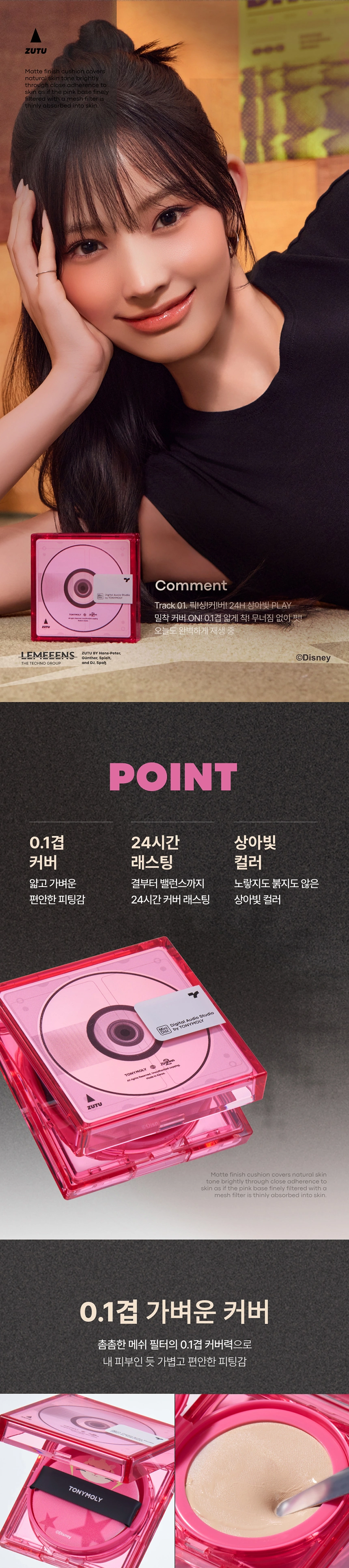 [주토피아] 스킨톤 픽싱 커버 쿠션(zootopia skin tone fixing cushion 00)